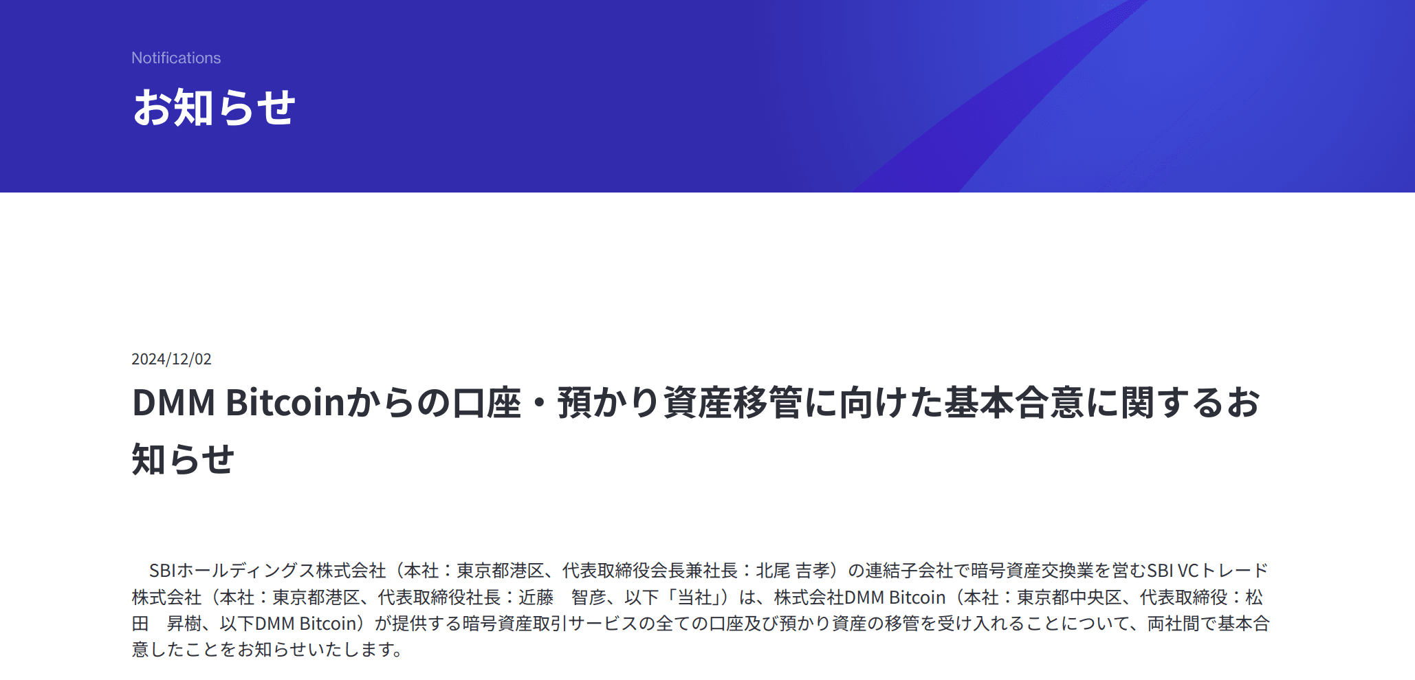 Official statement from SBI VC Trade. Source: sbivc.co.jp