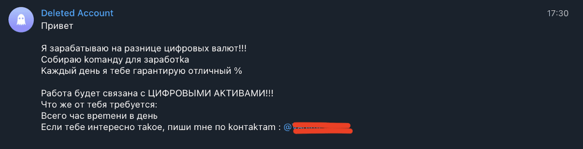 Пример сообщения мошенника. Источник: Telegram