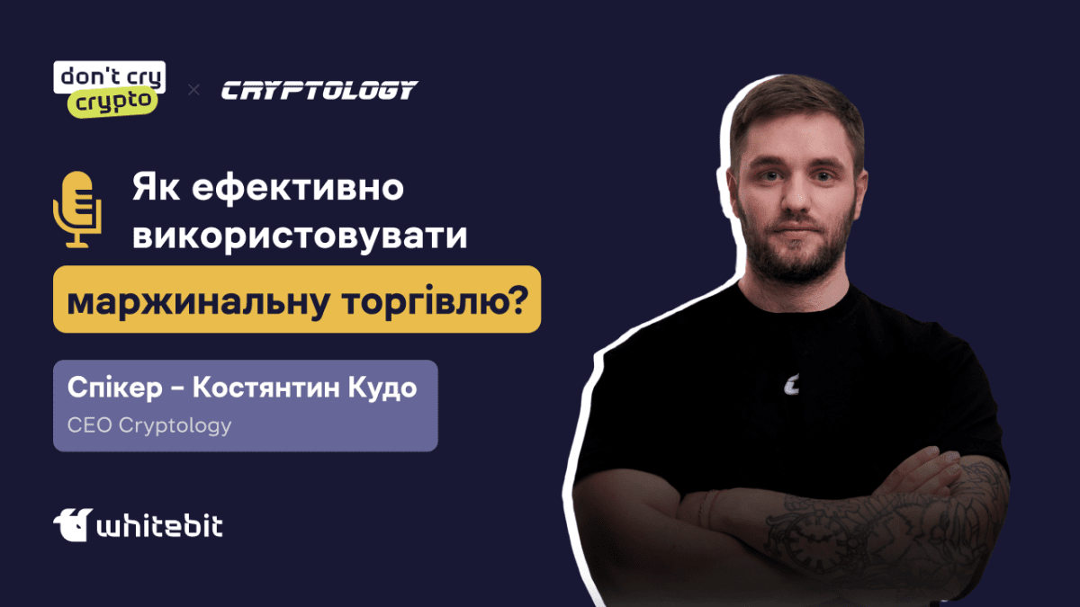 Митап от CEO Cryptology Константина Кудо Источник: https://www.youtube.com/@WhiteBit