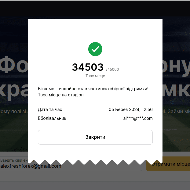 Подтверждение бронирования билета на виртуальный стадион WhiteBIT. Источник: WhiteBIT